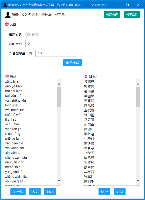 中文姓名拼音生成工具运行界面截图
